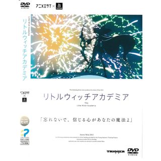 KD 6654  リトルウィッチアカデミア　中古DVD(日本映画)