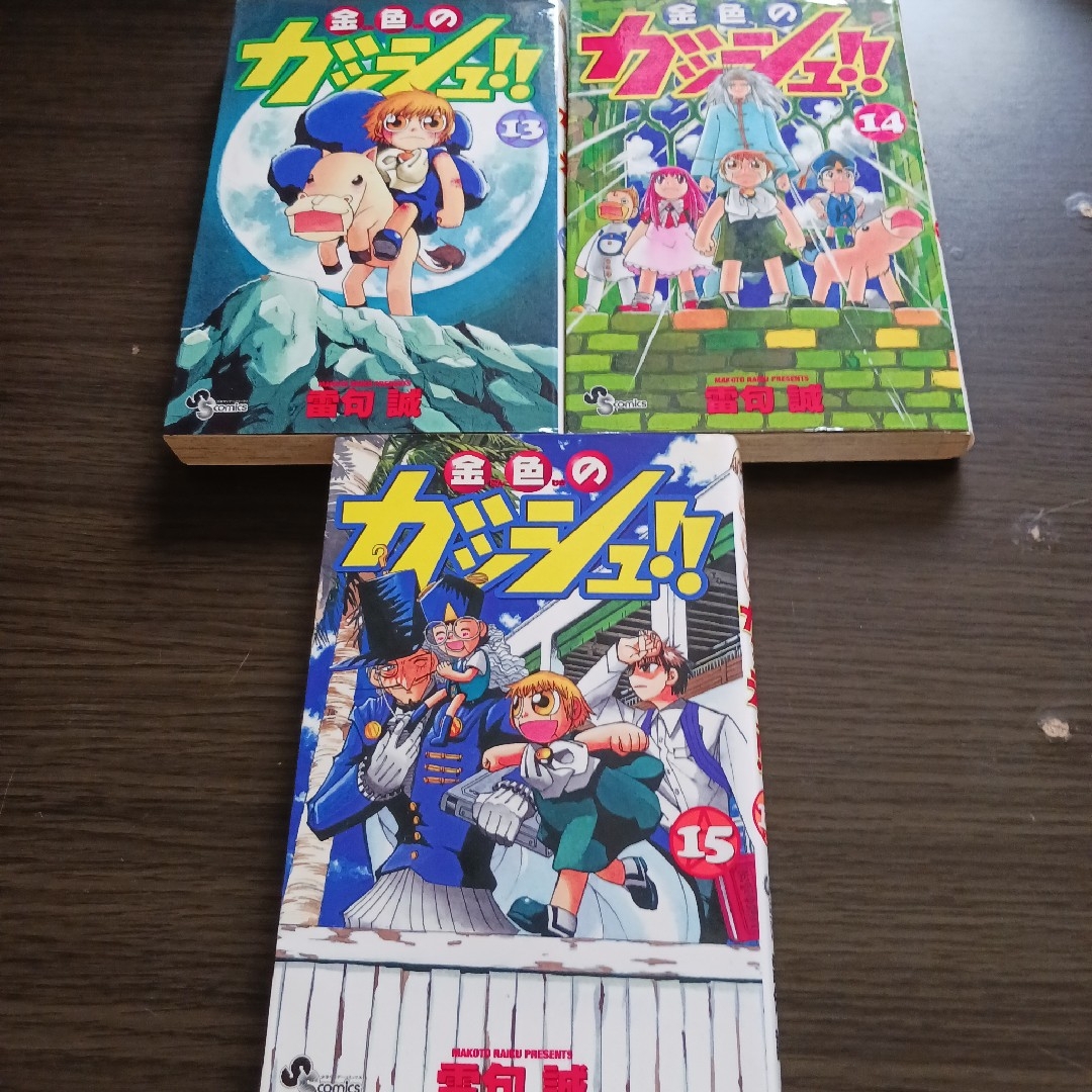 金色のガッシュ!!セット エンタメ/ホビーの漫画(少年漫画)の商品写真