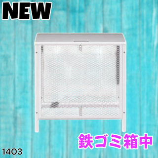 #1403 ごみ ステーション 200L ホワイト 中※一部地域離島別途配送料有(玄関収納)