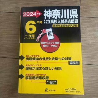 神奈川県公立高校入試過去問題(語学/参考書)