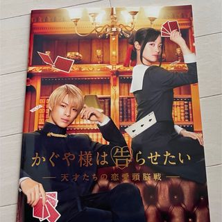 King & Prince - かぐや様は告らせたい　パンフレット