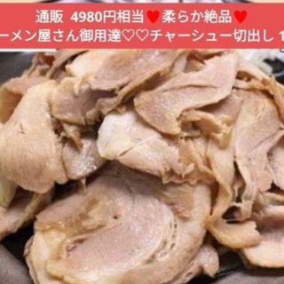 柔らか 豚チャーシュー 切り落とし 1kg 豚肉  おつまみ 肉  チャーシュー