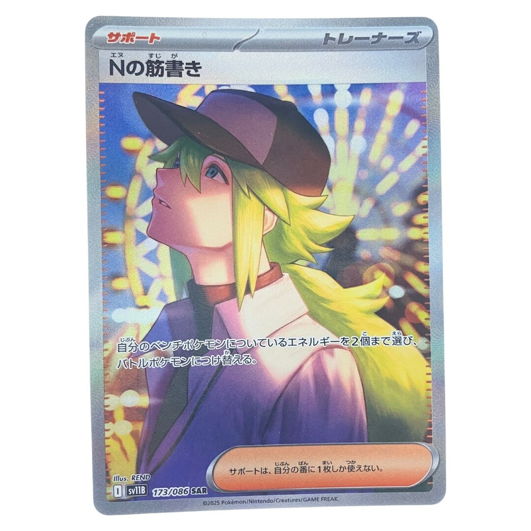 ▽▽ ポケモンカード Nの筋書き 173/086SAR ポケカの通販 by