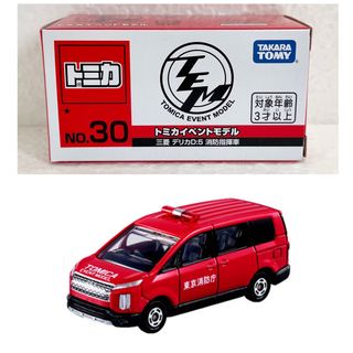 タカラトミー(Takara Tomy)の【新品未開封】トミカ 三菱 デリカ D:5 消防指揮車 イベントモデル 30(ミニカー)