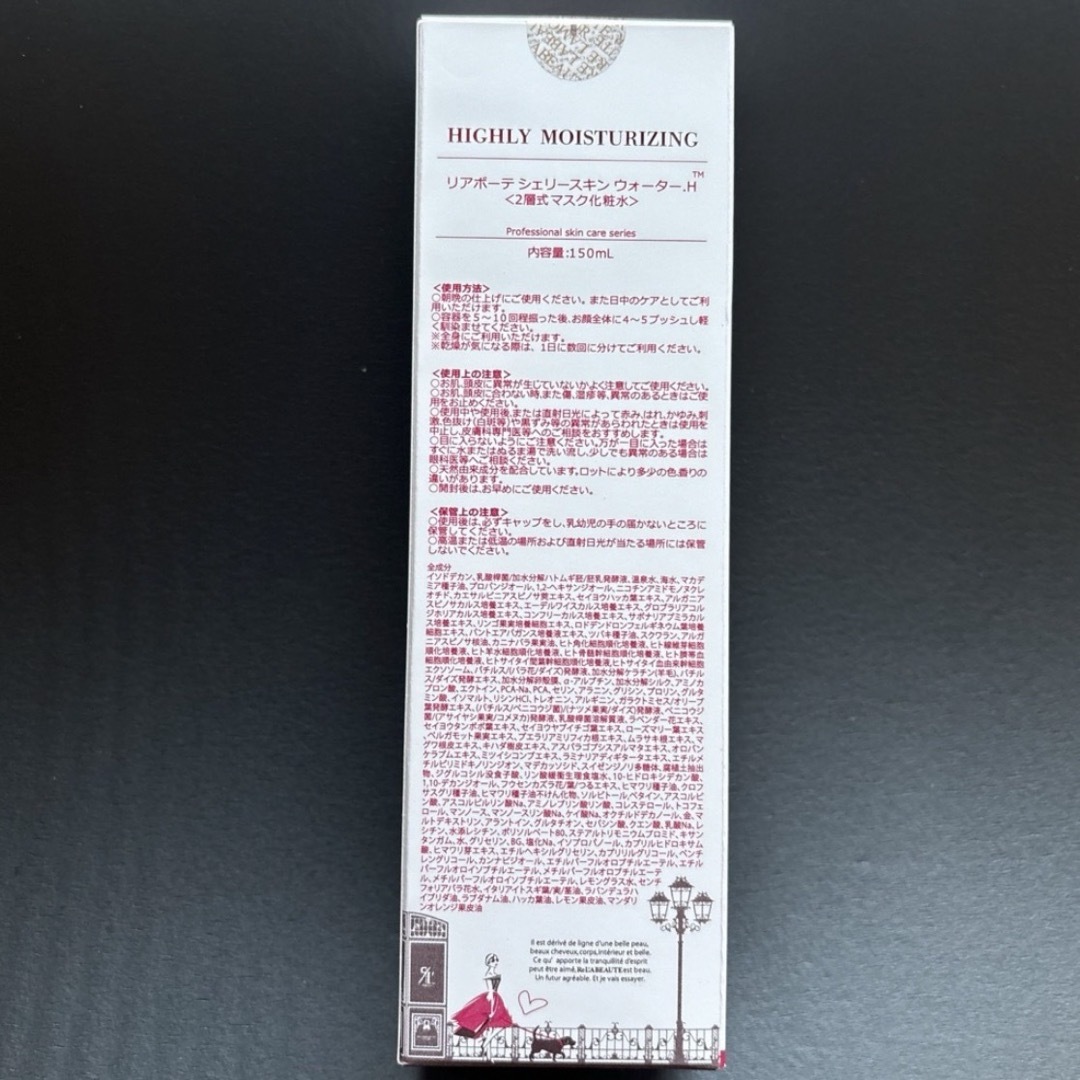 最安値　リアボーテ　シェリー　スキンウォーター　H コスメ/美容のスキンケア/基礎化粧品(化粧水/ローション)の商品写真