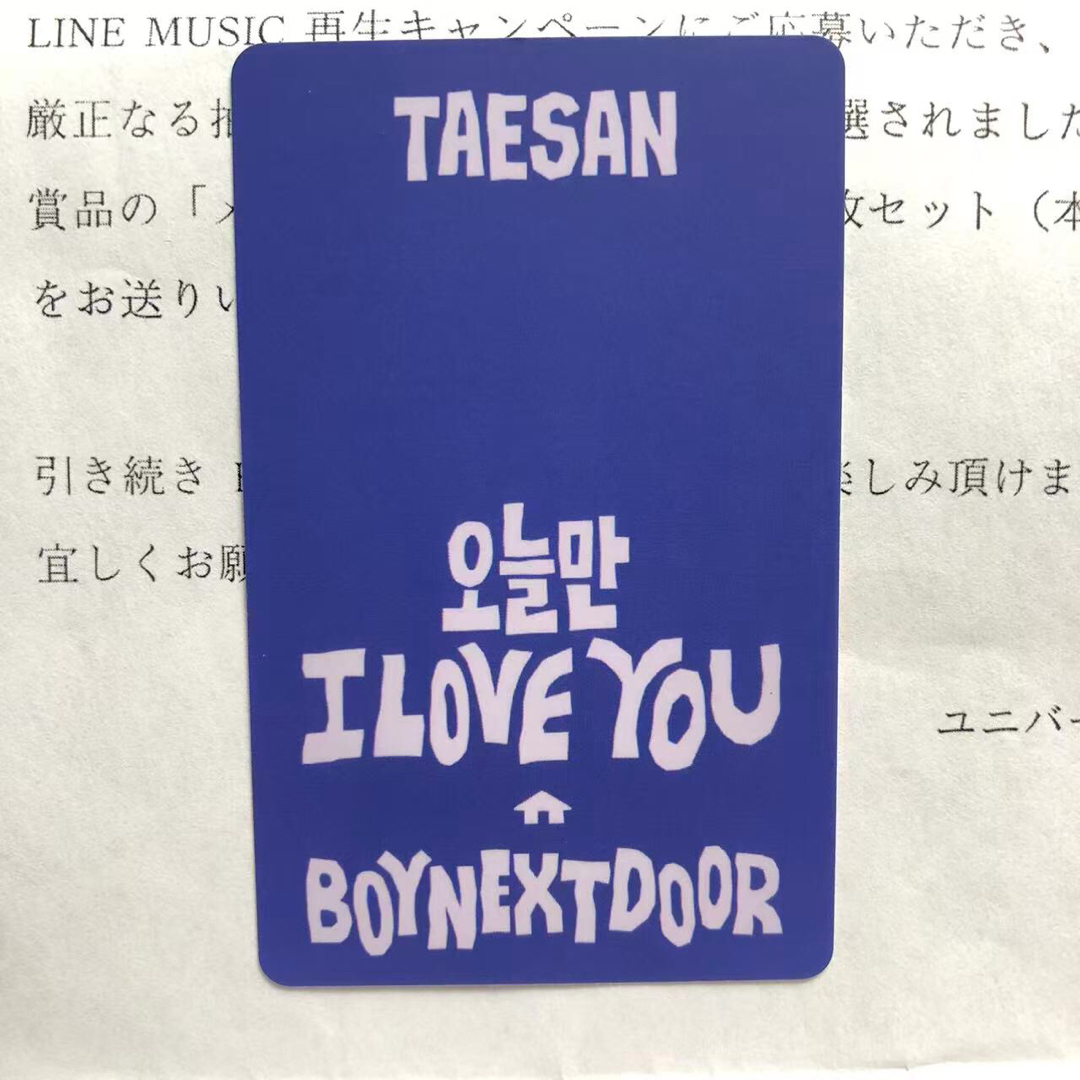 BOYNEXTDOOR KCON2025 オンラインくじ 当選 トレカ テサン BOYNEXTDOOR KCON2025 オンラインくじ 当選 トレカ テサン K-POP