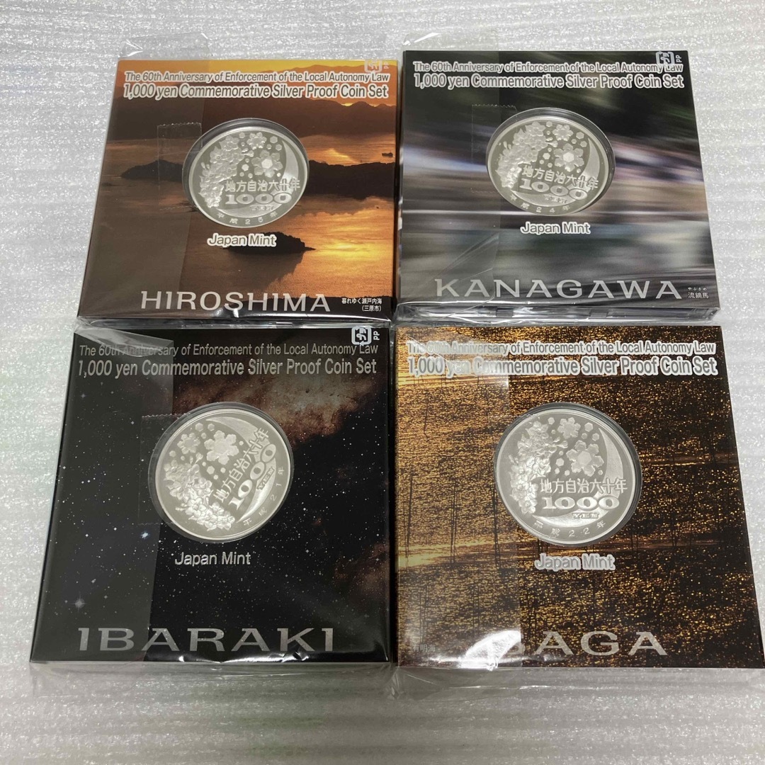 地方自治法施行60周年記念 千円銀貨幣プルーフ貨幣 4点セット