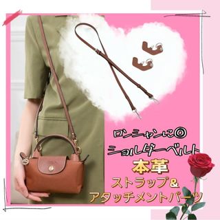 ショルダーベルト本革　ロンシャン適合　12㎜幅　茶 肩掛け アレンジ(その他)