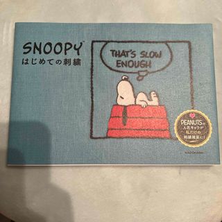 角川書店 - ＳＮＯＯＰＹはじめての刺繍