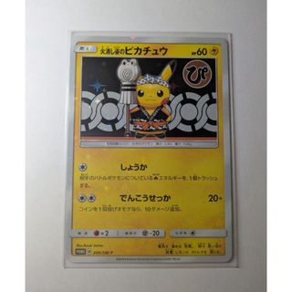 火消し姿のピカチュウ ポケモンカードゲーム(シングルカード)