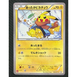 あったかピカチュウ ポケモンカードゲーム(シングルカード)