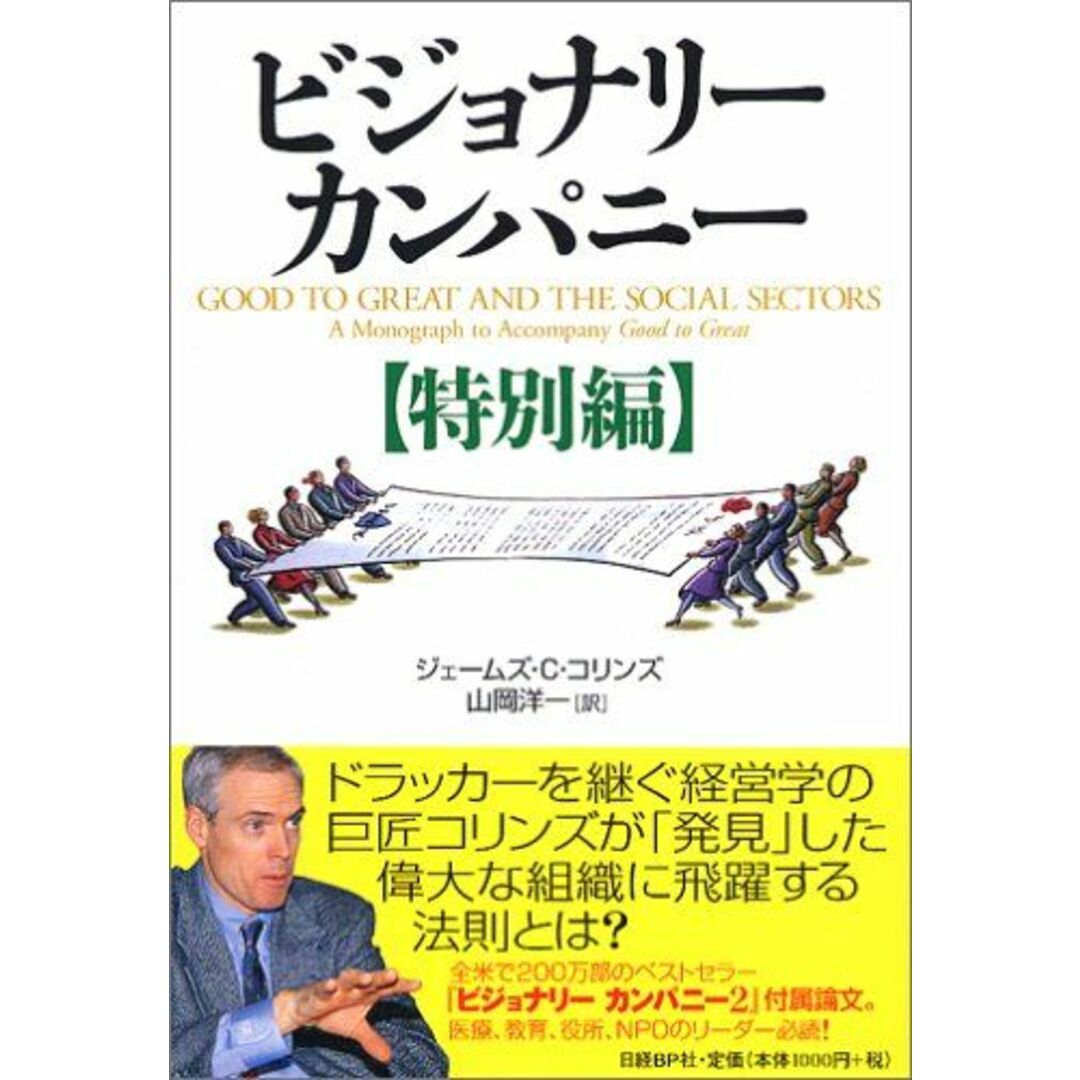 【全巻帯付き】ビジョナリーカンパニー 6冊セット ビジョナリー・カンパニー (全5巻) Kindle版