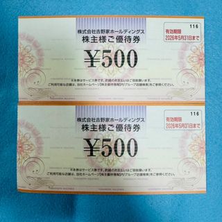 追跡可能で発送 オマケ透明OPP袋【送料無料】1,000円 吉野家 引換 優待(その他)