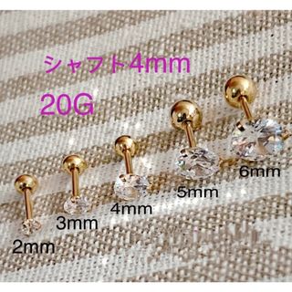 7mm1個 20G 立爪 CZダイヤ ジュエル ゴールド ストレートバーベル(ピアス)