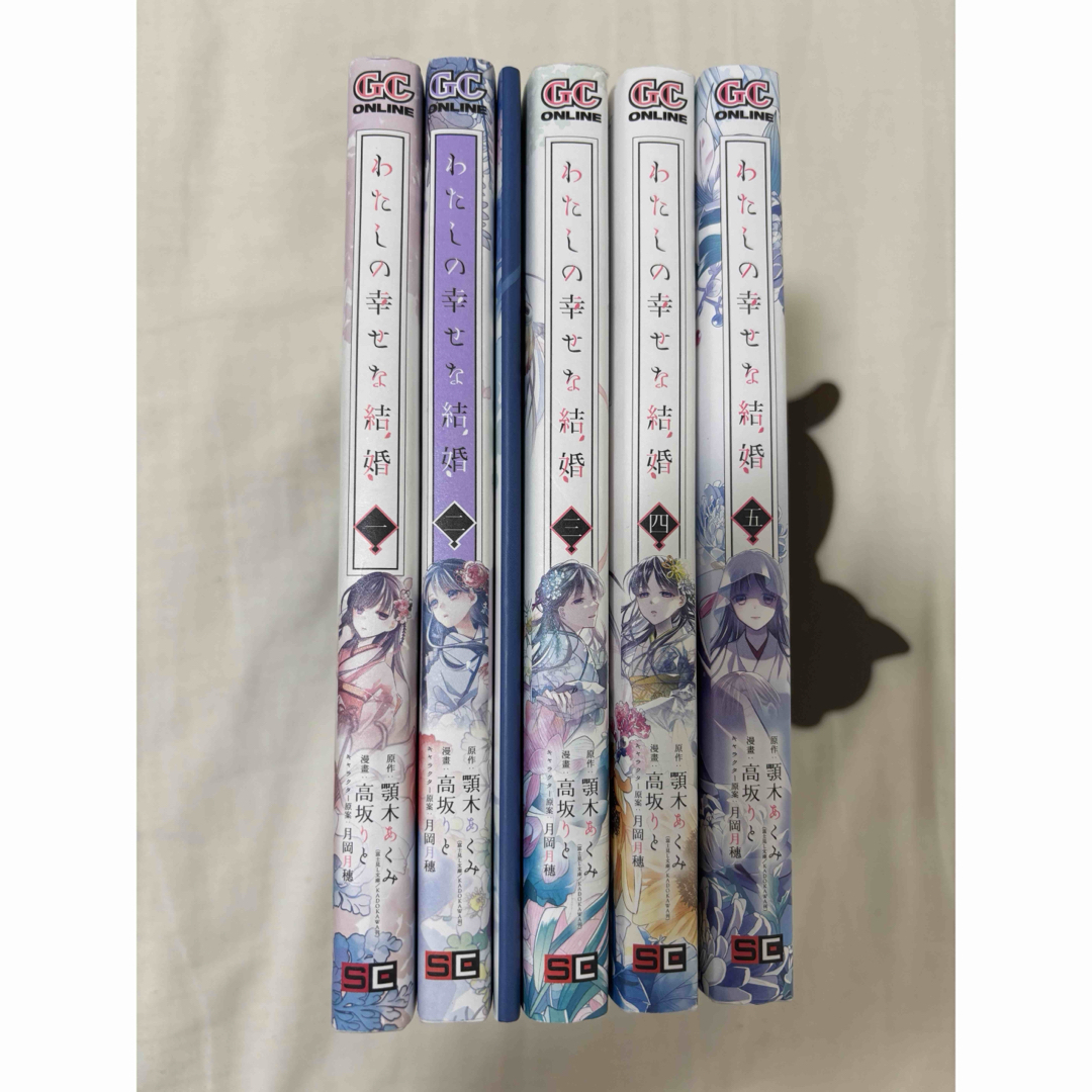 わたしの幸せな結婚　特装版全巻＋最新巻セット5冊　全巻初版　全巻帯付　美品 わたしの幸せな結婚 特装版全巻＋最新巻セット5冊 全巻
