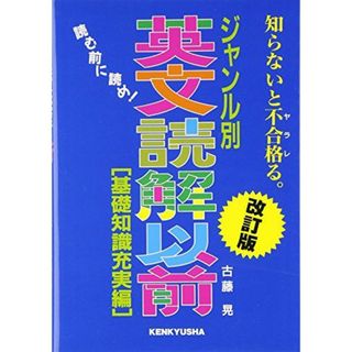基礎知識充実編 英文読解以前
