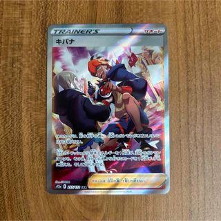 ポケモン(ポケモン)のキバナSAR ポケモンカードゲーム(シングルカード)
