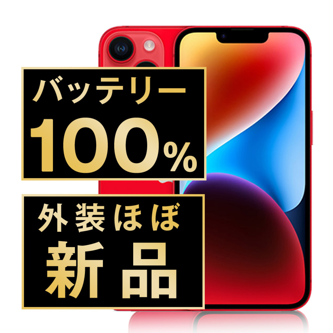 【バッテリー100％】iPhone 14｜128gb バッテリー100% Apple iPhone 14 plus SIM フリー