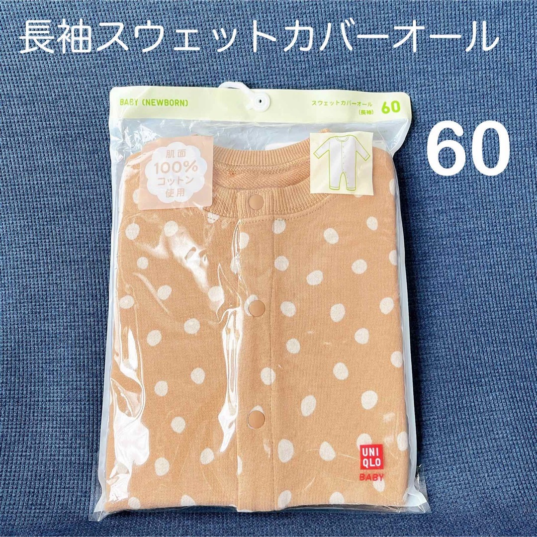 UNIQLO(ユニクロ)の【新品】ユニクロ　長袖　スウェットカバーオール　60　ブラウン　水玉柄 キッズ/ベビー/マタニティのベビー服(~85cm)(カバーオール)の商品写真