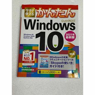 Windows 10 2021年最新版(コンピュータ/IT)