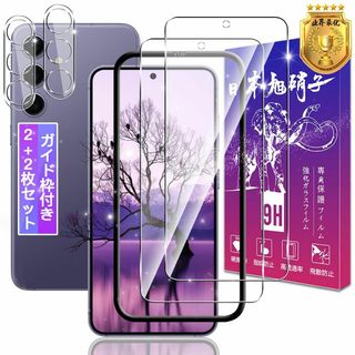 【サイズ:対応 GalaxyS24】【2+2枚セット】対応 Galaxy S24(その他)