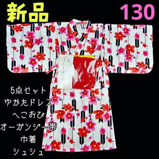 新品❤和柄 お花柄 可愛い♡かんたんセパレート浴衣 5点セット 130cm(甚平/浴衣)