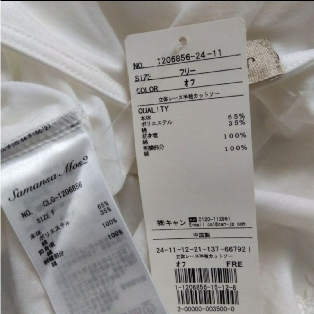 SM2(サマンサモスモス)の[新品] Samansa Mos2 立体レース 半袖 ホワイト 北欧 ナチュラル レディースのトップス(シャツ/ブラウス(半袖/袖なし))の商品写真