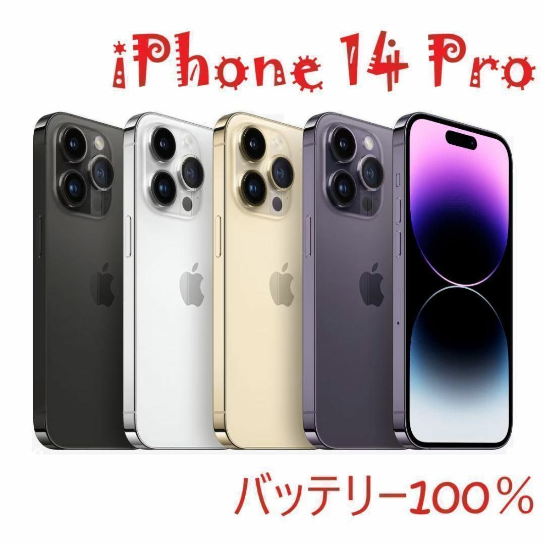 iPhone 14 Pro パープル 256 GB バッテリー100%の通販 by ちょ