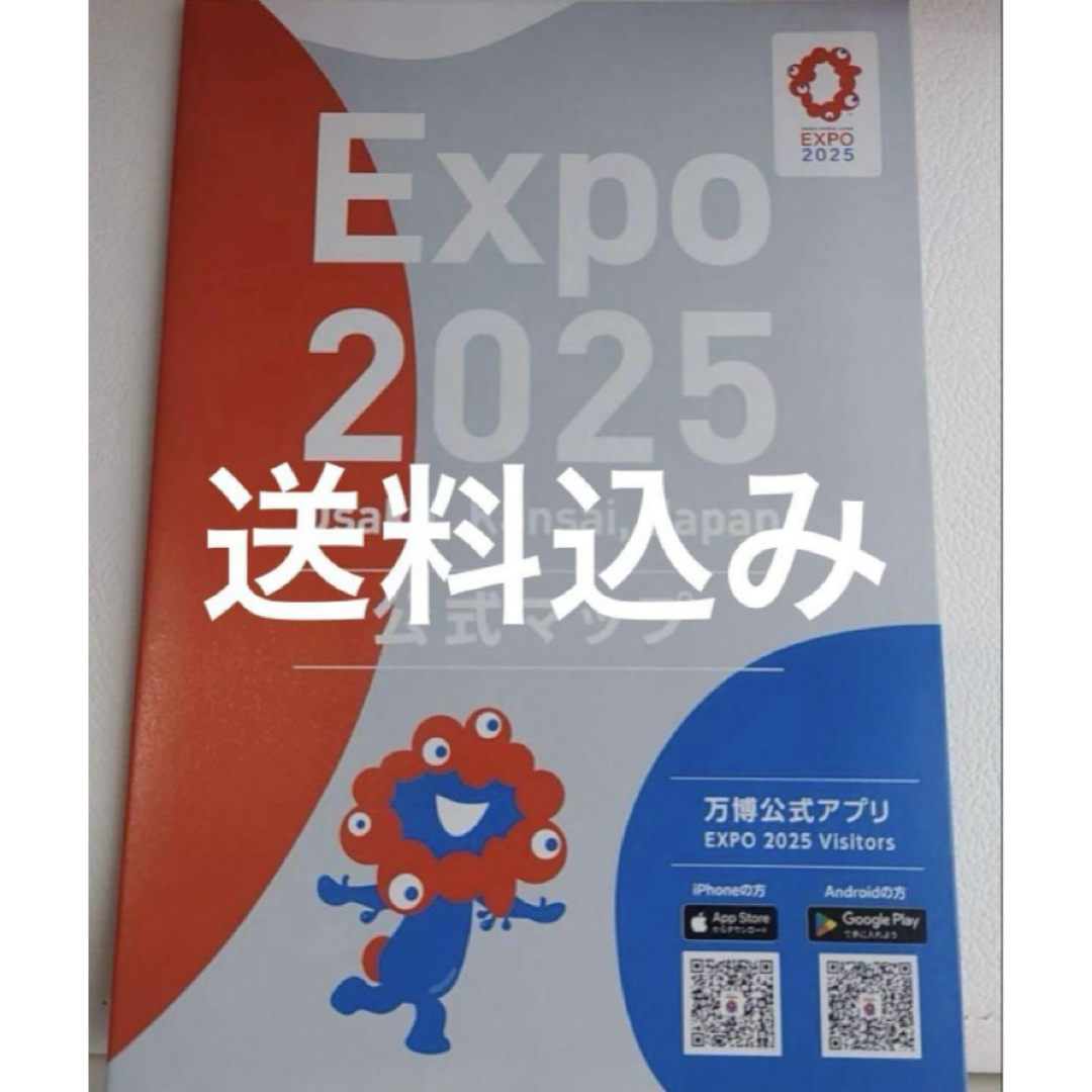 大阪関西万博 ミャクミャク会場限定 公式マップ MAP エンタメ/ホビーの本(地図/旅行ガイド)の商品写真