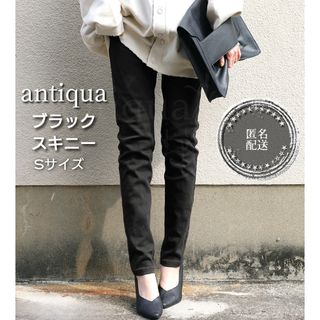 アンティカ(antiqua)の【送料込み】antiqua ストレッチ スキニー カラーパンツ 黒 Sサイズ(カジュアルパンツ)
