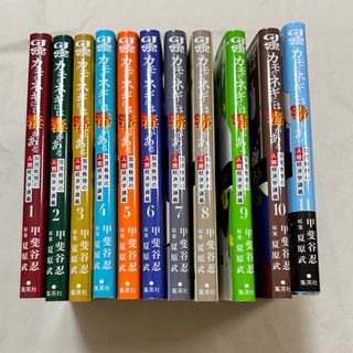 カモのネギには毒がある　1〜11巻全巻セット