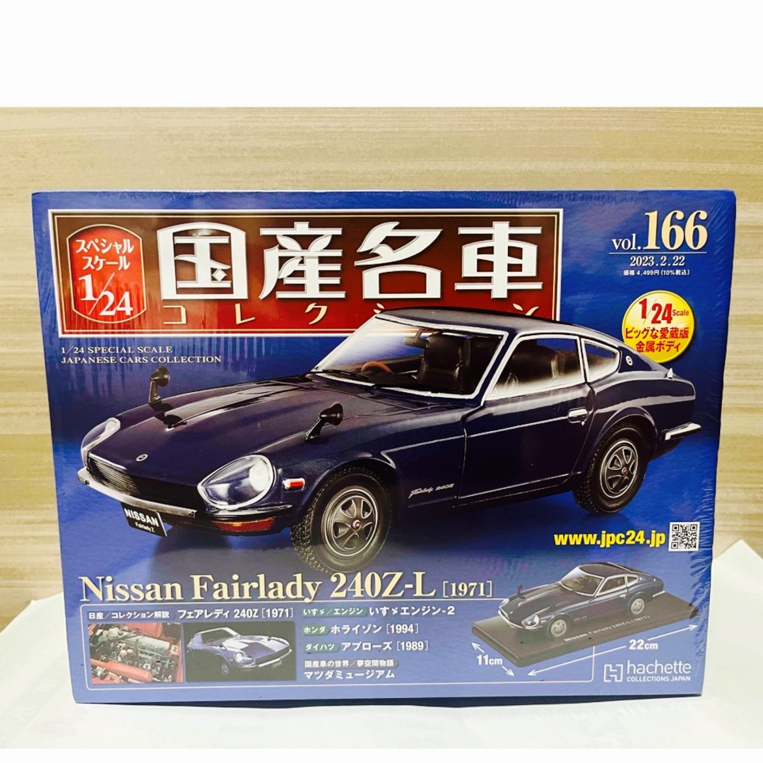 アシェット 日産 フェアレディZ 240ZG 国産名車プレミアムコレクション ミニカー】これは傑作！ 国産名車プレミアムコレクション 日産