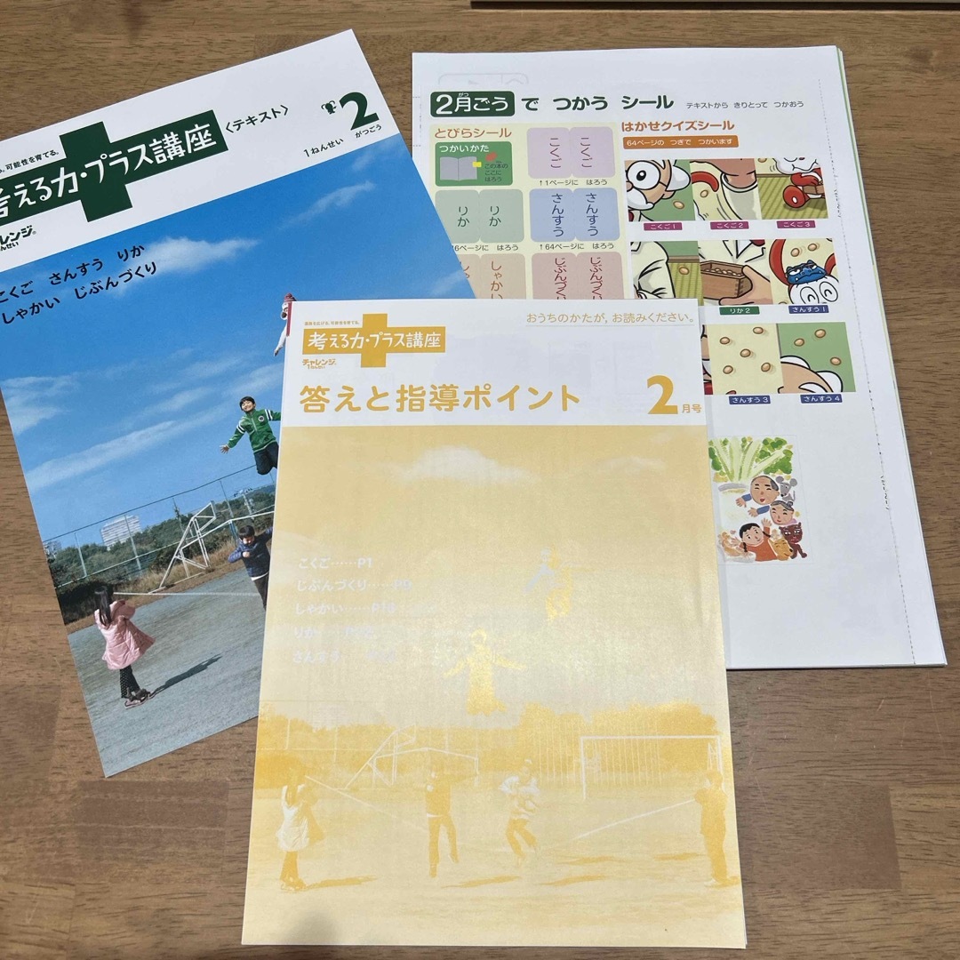 Benesse - 【裁断済】考える力プラス講座 1年生12、1、2、3月号