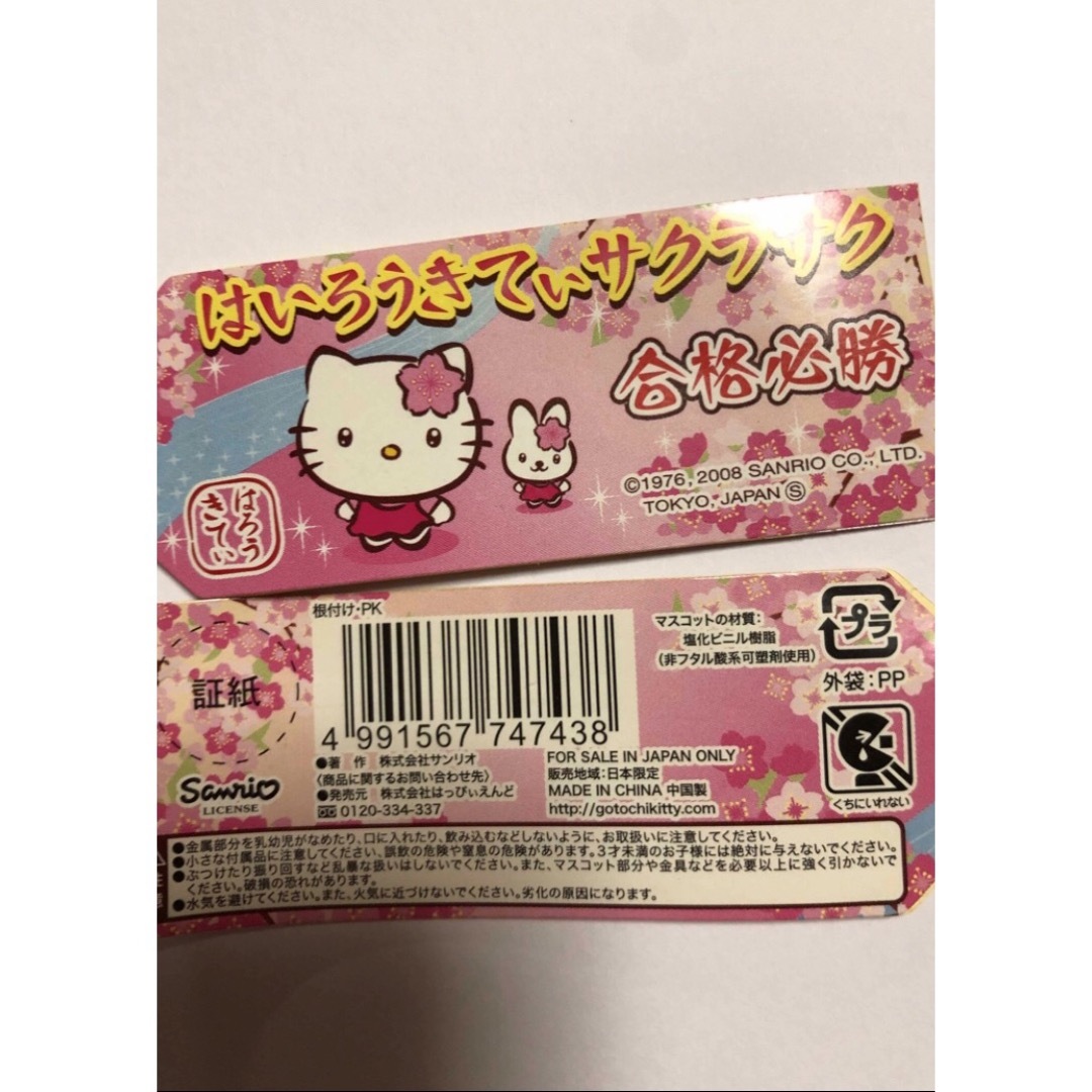 ハローキティ　根付　ストラップ　11個　まとめ売り ハローキティ 根付 ストラップ 11個 まとめ売り