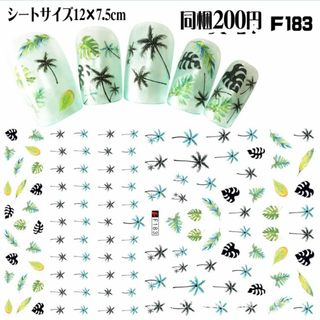 【F183】ボタニカル　ヤシ　 ネイルシール ネイルステッカー(ネイル用品)