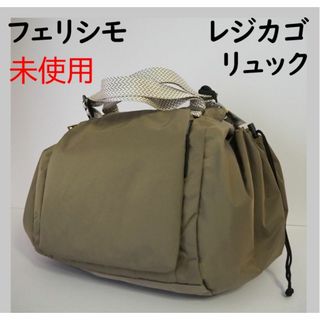 フェリシモ(FELISSIMO)のフェリシモ★新品★定価5390円　レジカゴリュック　サコッシュ付　カフェオレ(エコバッグ)