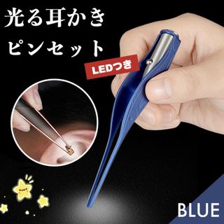 ピンセット型 エステ 子供 介護 耳掃除 耳かき ブルー はっきり見える