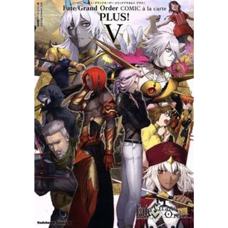 Ｆａｔｅ／Ｇｒａｎｄ　Ｏｒｄｅｒ　コミックアラカルト　ＰＬＵＳ！(Ⅴ) 角川Ｃエース／アンソロジー(著者),コンプエース編集部(編者),ＴＹＰＥ－ＭＯＯＮ(青年漫画)