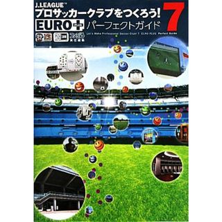 Ｊ．ＬＥＡＧＵＥプロサッカークラブをつくろう！７　ＥＵＲＯ　ＰＬＵＳパーフェクトガイド ファミ通の攻略本／週刊ファミ通編集部【編】(アート/エンタメ)