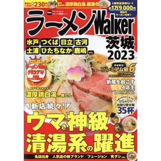 ラーメンＷａｌｋｅｒ　茨城(２０２３) ウォーカームック／角川アスキー総合研究所(編者)(料理/グルメ)