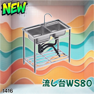 #1416 ステンレス製 厚み+ 流し台 WS80※一部地域離島別途配送料有