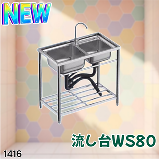 #1416 ステンレス製 厚み+ 流し台 WS80※一部地域離島別途配送料有