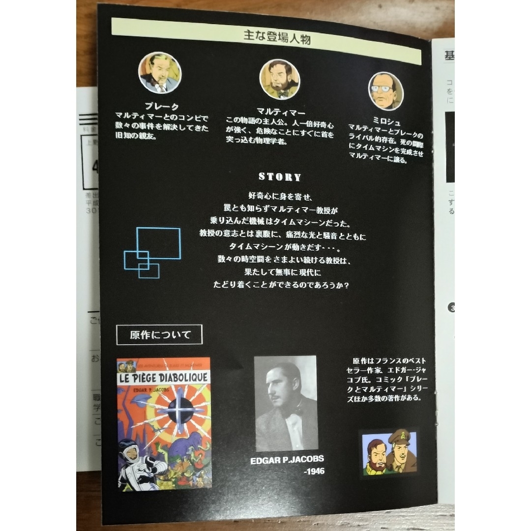 Microsoft(マイクロソフト)のタイムトラップ　時空の罠　PCゲーム　Windows　Mac CD−ROM エンタメ/ホビーのゲームソフト/ゲーム機本体(PCゲームソフト)の商品写真