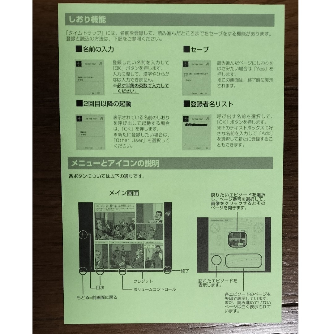Microsoft(マイクロソフト)のタイムトラップ　時空の罠　PCゲーム　Windows　Mac CD−ROM エンタメ/ホビーのゲームソフト/ゲーム機本体(PCゲームソフト)の商品写真