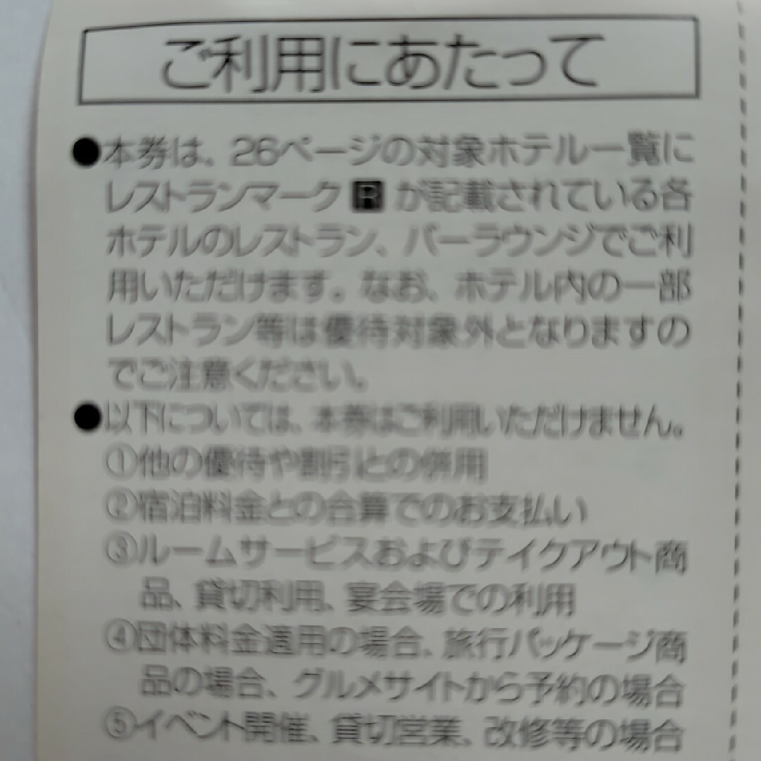 6枚セット '25年11月末まで有効 東急ホテル エクセルホテル東急REI 割引 チケットの優待券/割引券(宿泊券)の商品写真