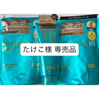 モロッカンオイル(Moroccan oil)のモロッカン ディープモイスト シャンプー＆トリートメント＆プレミアム ヘアマスク(ヘアパック/ヘアマスク)