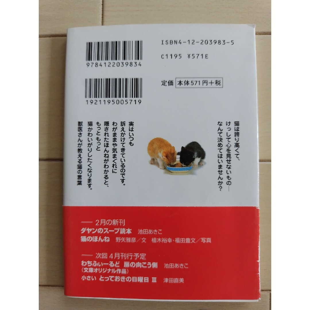 猫のほんね 野矢雅彦 エンタメ/ホビーの本(その他)の商品写真