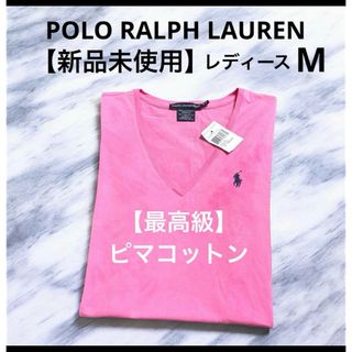Ralph Lauren - 【新品未使用】 最高級 ピマコットン ラルフローレン Tシャツ 半袖　3275