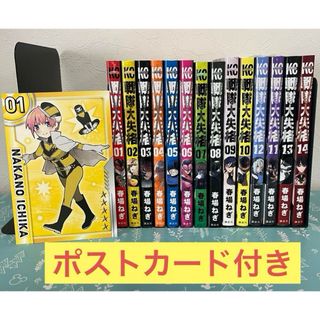 戦隊大失格　1〜14巻セット　春場ねぎ(少年漫画)