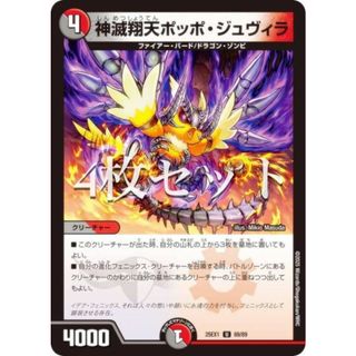 【4枚セット】デュエルマスターズ DM25EX1 69/89 神滅翔天ポッポ・ジュヴィラ (U アンコモン) 愛感謝祭 ヒロインBEST (DM25-EX1)(シングルカード)